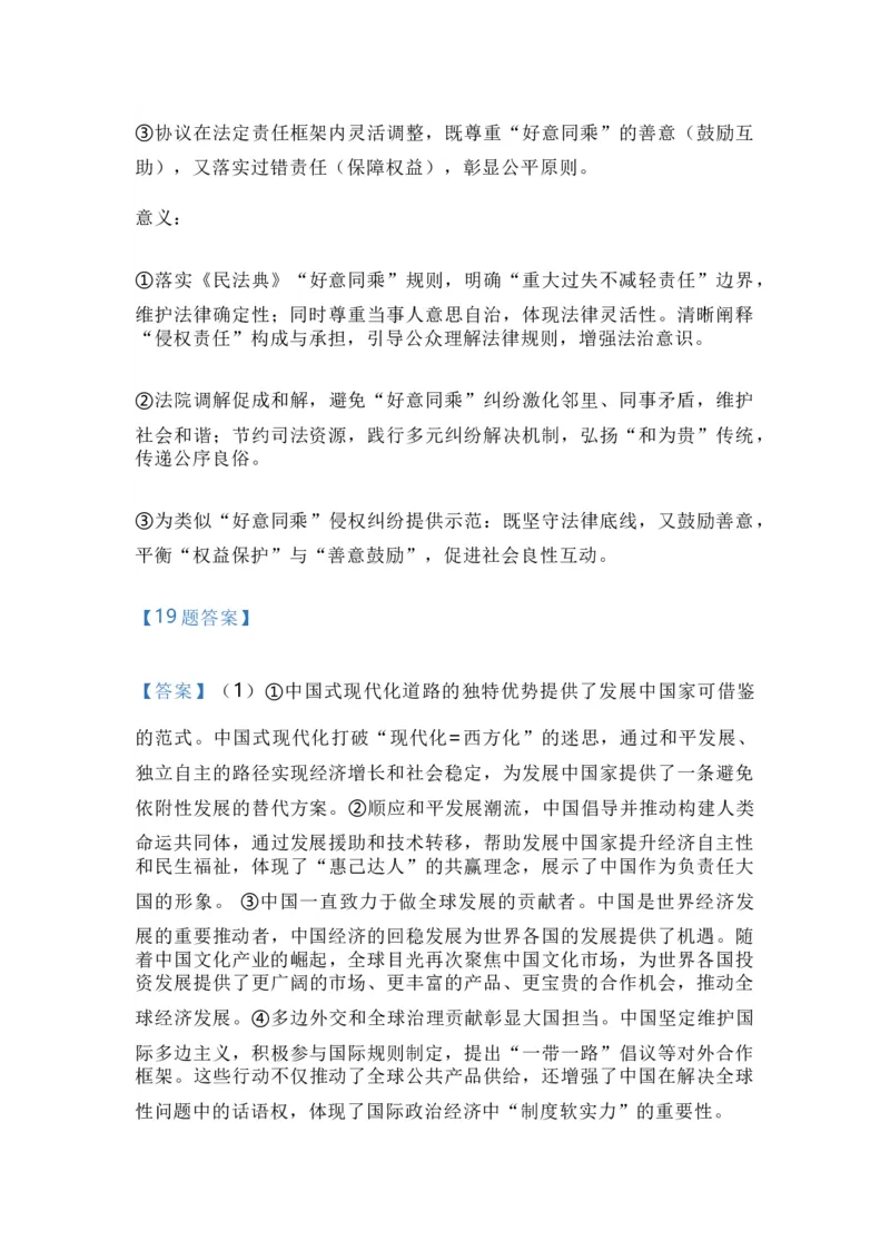2025年政治高考题及答案（辽宁、吉林、黑龙江、内蒙古）_2025年全国各省市全科高考真题及答案_版本二（互相补充）_6、各省市全科真题及答案（按省份分类）_政治