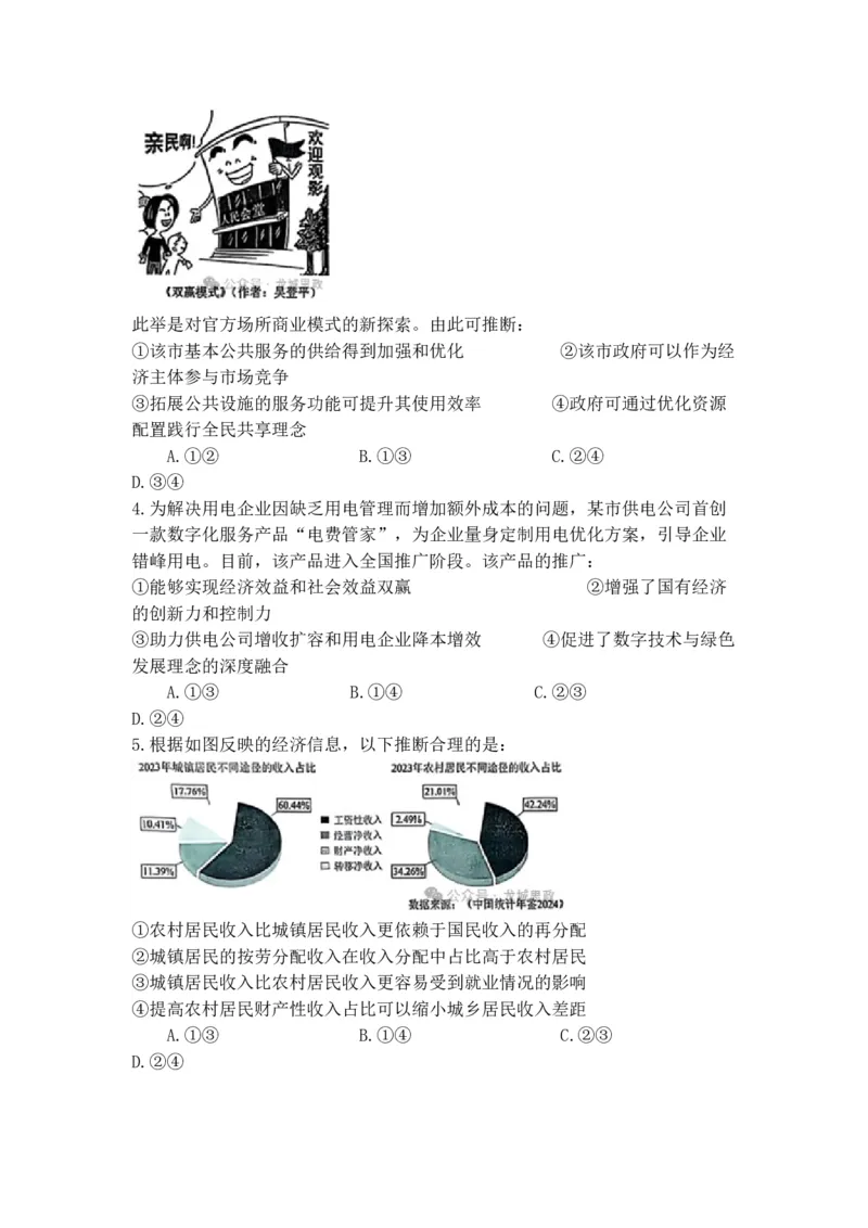2025年政治高考题及答案（辽宁、吉林、黑龙江、内蒙古）_2025年全国各省市全科高考真题及答案_版本二（互相补充）_6、各省市全科真题及答案（按省份分类）_政治