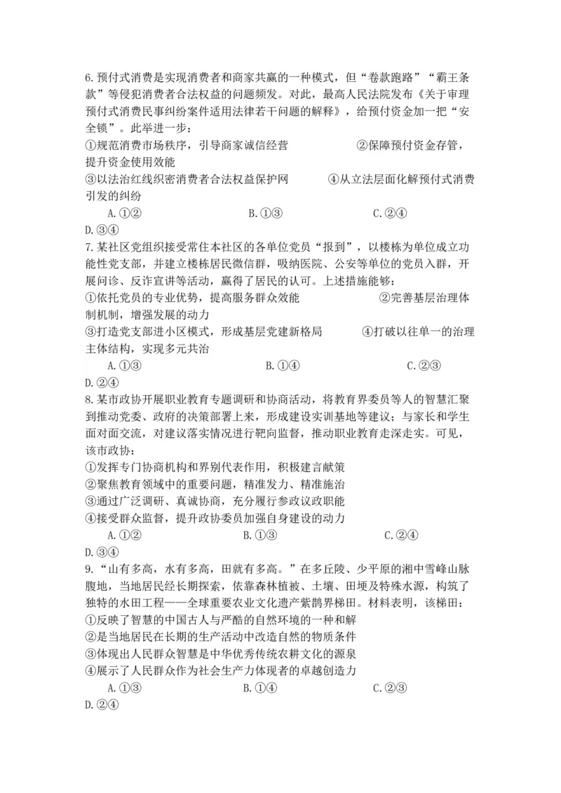 2025年政治高考题及答案（辽宁、吉林、黑龙江、内蒙古）_2025年全国各省市全科高考真题及答案_版本二（互相补充）_6、各省市全科真题及答案（按省份分类）_政治