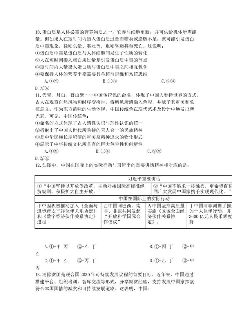 2025年政治高考题及答案（辽宁、吉林、黑龙江、内蒙古）_2025年全国各省市全科高考真题及答案_版本二（互相补充）_6、各省市全科真题及答案（按省份分类）_政治
