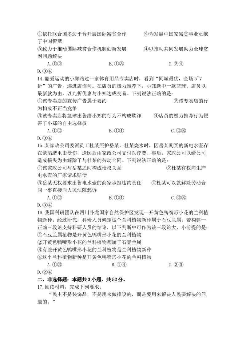 2025年政治高考题及答案（辽宁、吉林、黑龙江、内蒙古）_2025年全国各省市全科高考真题及答案_版本二（互相补充）_6、各省市全科真题及答案（按省份分类）_政治