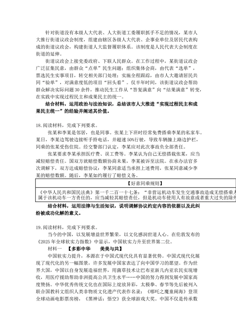 2025年政治高考题及答案（辽宁、吉林、黑龙江、内蒙古）_2025年全国各省市全科高考真题及答案_版本二（互相补充）_6、各省市全科真题及答案（按省份分类）_政治