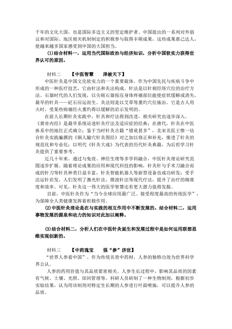 2025年政治高考题及答案（辽宁、吉林、黑龙江、内蒙古）_2025年全国各省市全科高考真题及答案_版本二（互相补充）_6、各省市全科真题及答案（按省份分类）_政治