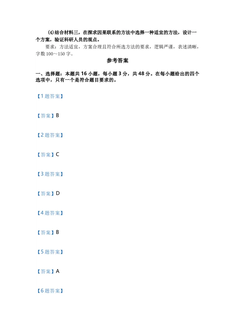 2025年政治高考题及答案（辽宁、吉林、黑龙江、内蒙古）_2025年全国各省市全科高考真题及答案_版本二（互相补充）_6、各省市全科真题及答案（按省份分类）_政治