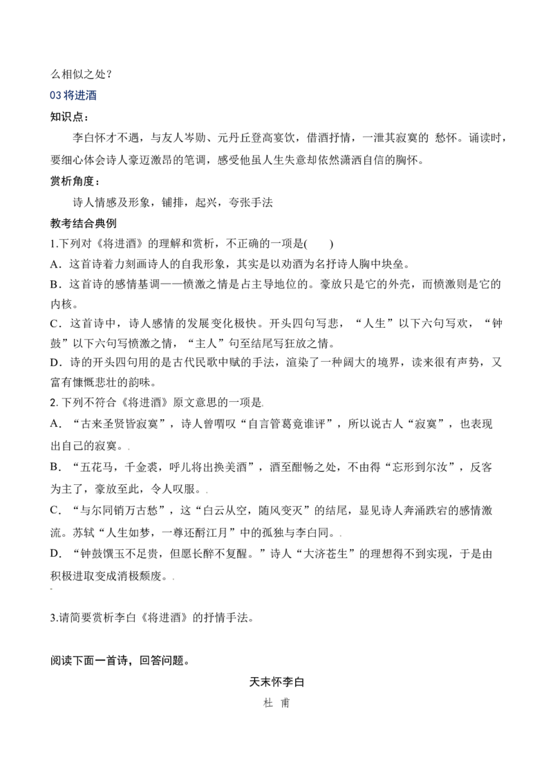 09统编版教材五册诗歌典型例题汇编（选必上、中、下）原卷版_01高考语文_52025年新高考资料_二轮复习_2025年高考语文二轮复习之古代诗歌和名篇名句默写（全国通用）341772425