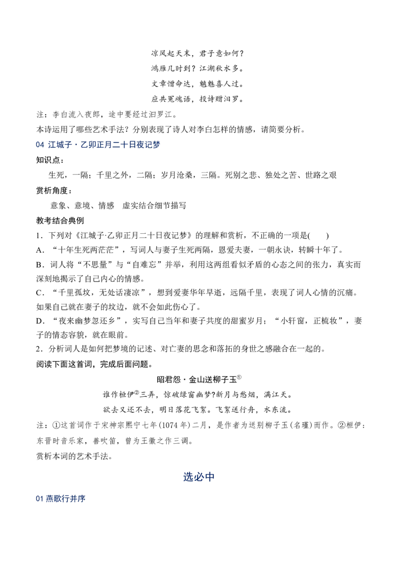 09统编版教材五册诗歌典型例题汇编（选必上、中、下）原卷版_01高考语文_52025年新高考资料_二轮复习_2025年高考语文二轮复习之古代诗歌和名篇名句默写（全国通用）341772425