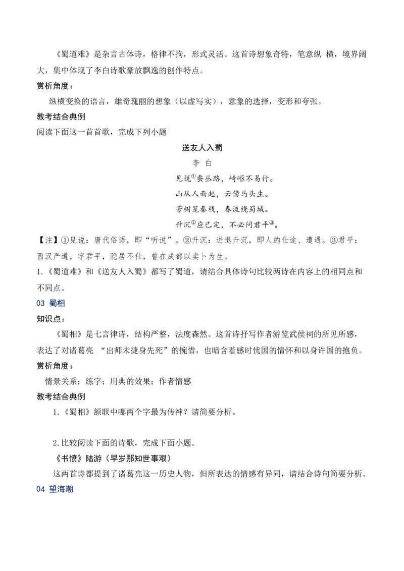09统编版教材五册诗歌典型例题汇编（选必上、中、下）原卷版_01高考语文_52025年新高考资料_二轮复习_2025年高考语文二轮复习之古代诗歌和名篇名句默写（全国通用）341772425