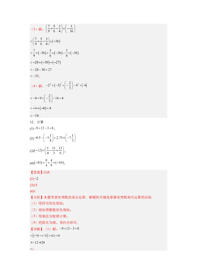 专题03有理数混合运算专项训练（高频训练50道）（解析版）_初中数学_七年级数学上册（人教版）_专项练习