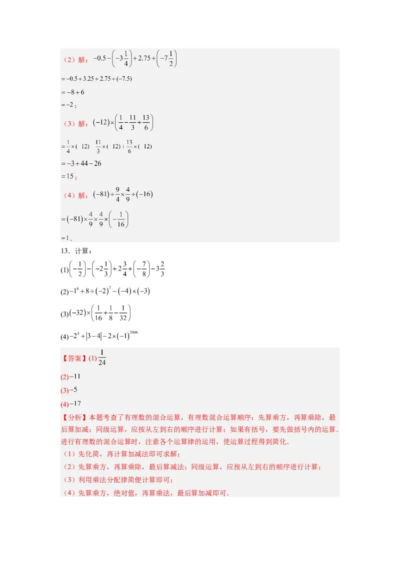 专题03有理数混合运算专项训练（高频训练50道）（解析版）_初中数学_七年级数学上册（人教版）_专项练习