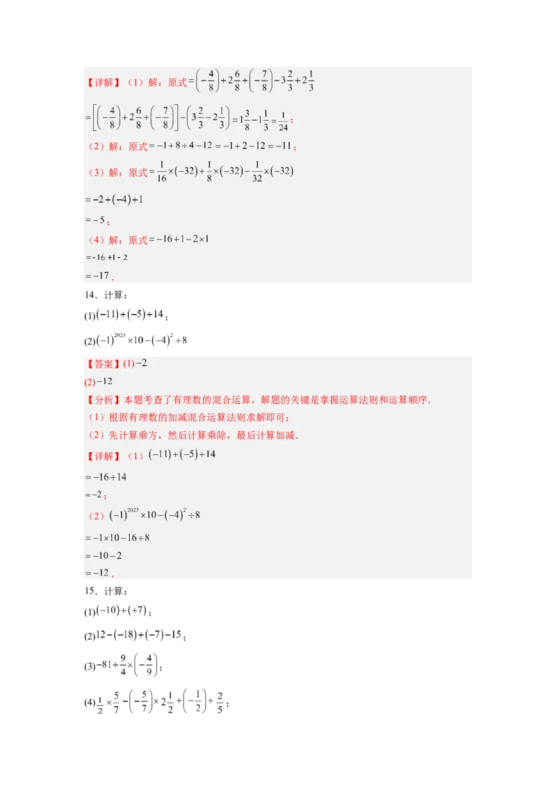 专题03有理数混合运算专项训练（高频训练50道）（解析版）_初中数学_七年级数学上册（人教版）_专项练习