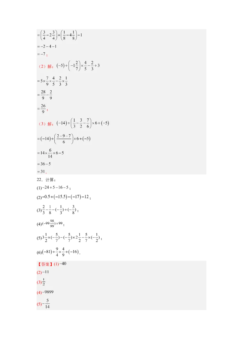 专题03有理数混合运算专项训练（高频训练50道）（解析版）_初中数学_七年级数学上册（人教版）_专项练习