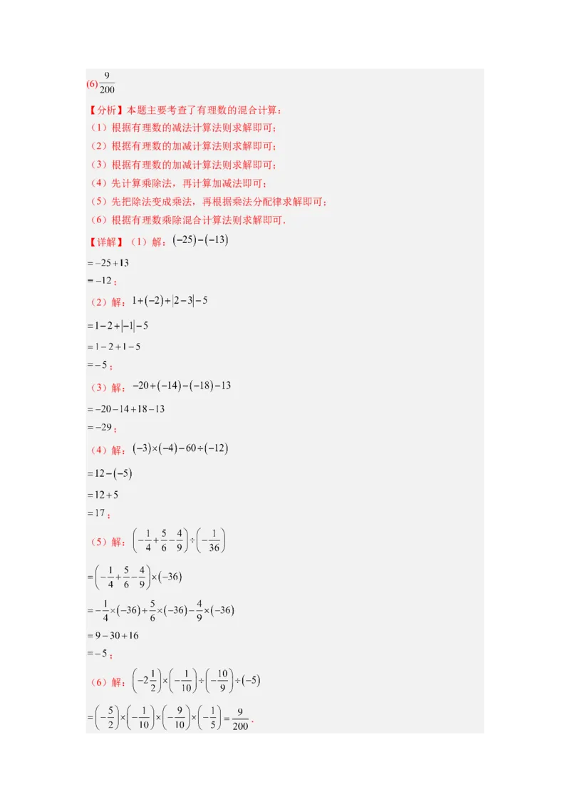专题03有理数混合运算专项训练（高频训练50道）（解析版）_初中数学_七年级数学上册（人教版）_专项练习