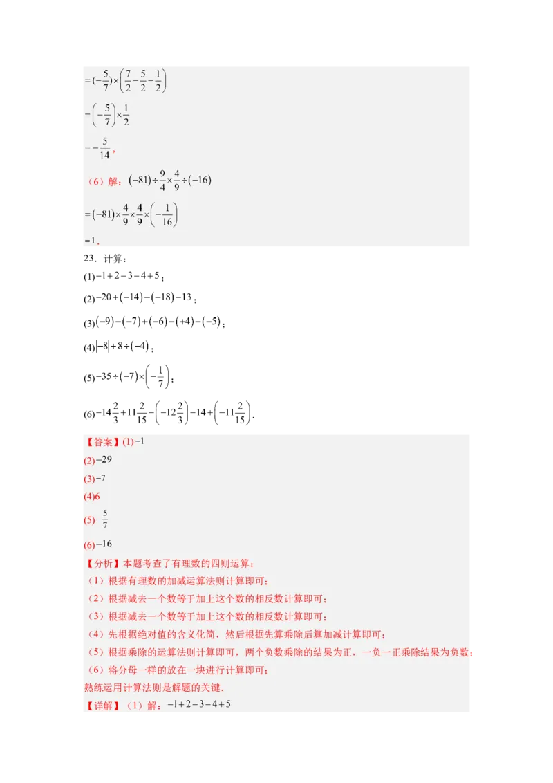 专题03有理数混合运算专项训练（高频训练50道）（解析版）_初中数学_七年级数学上册（人教版）_专项练习