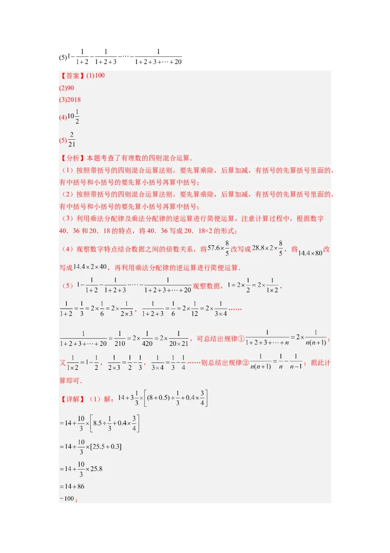 专题03有理数混合运算专项训练（高频训练50道）（解析版）_初中数学_七年级数学上册（人教版）_专项练习