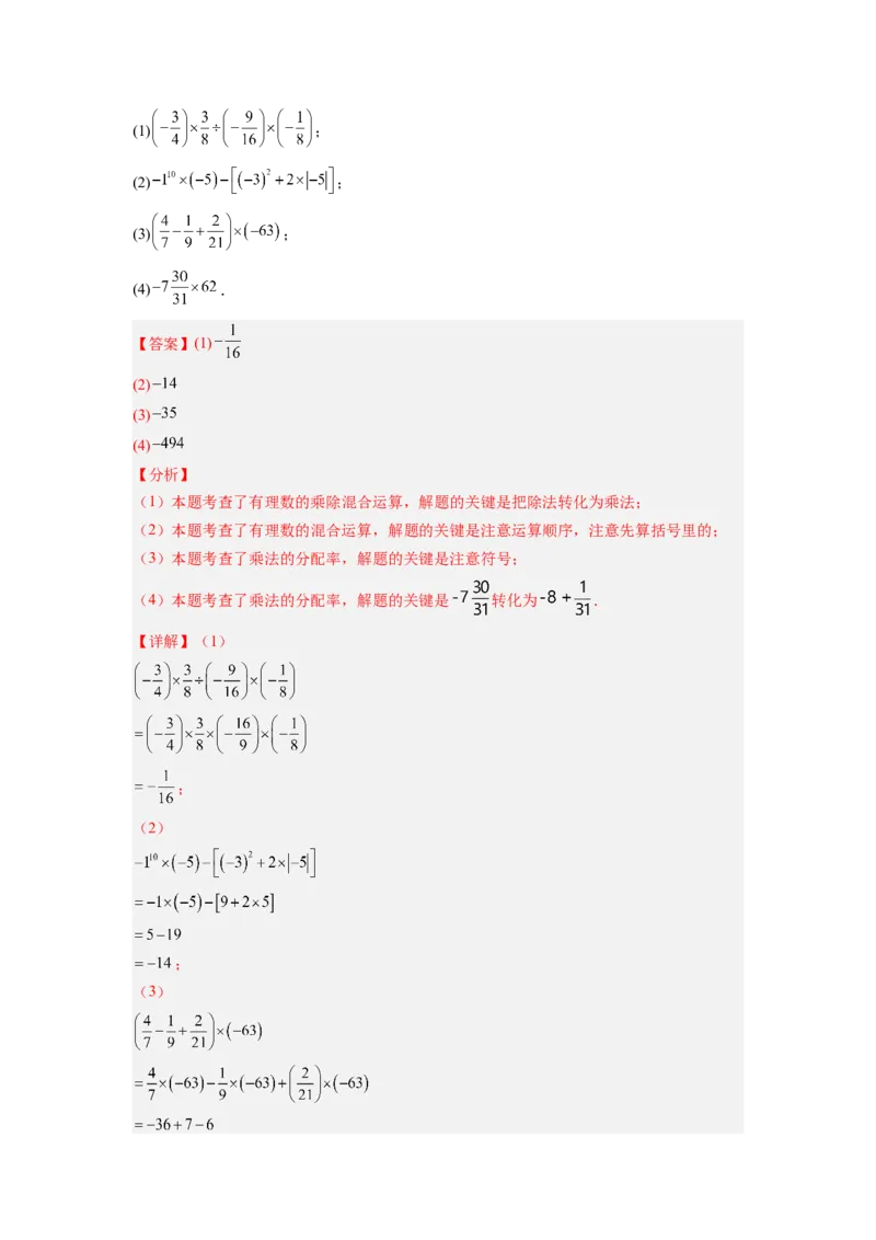 专题03有理数混合运算专项训练（高频训练50道）（解析版）_初中数学_七年级数学上册（人教版）_专项练习