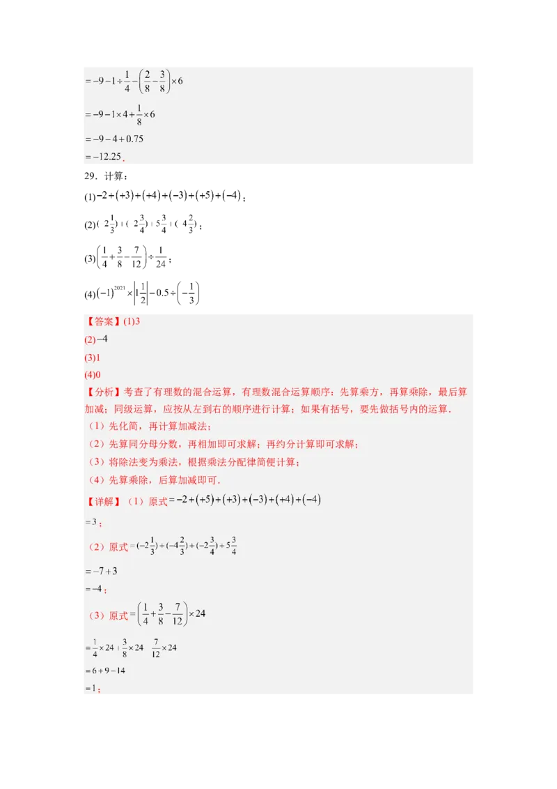 专题03有理数混合运算专项训练（高频训练50道）（解析版）_初中数学_七年级数学上册（人教版）_专项练习