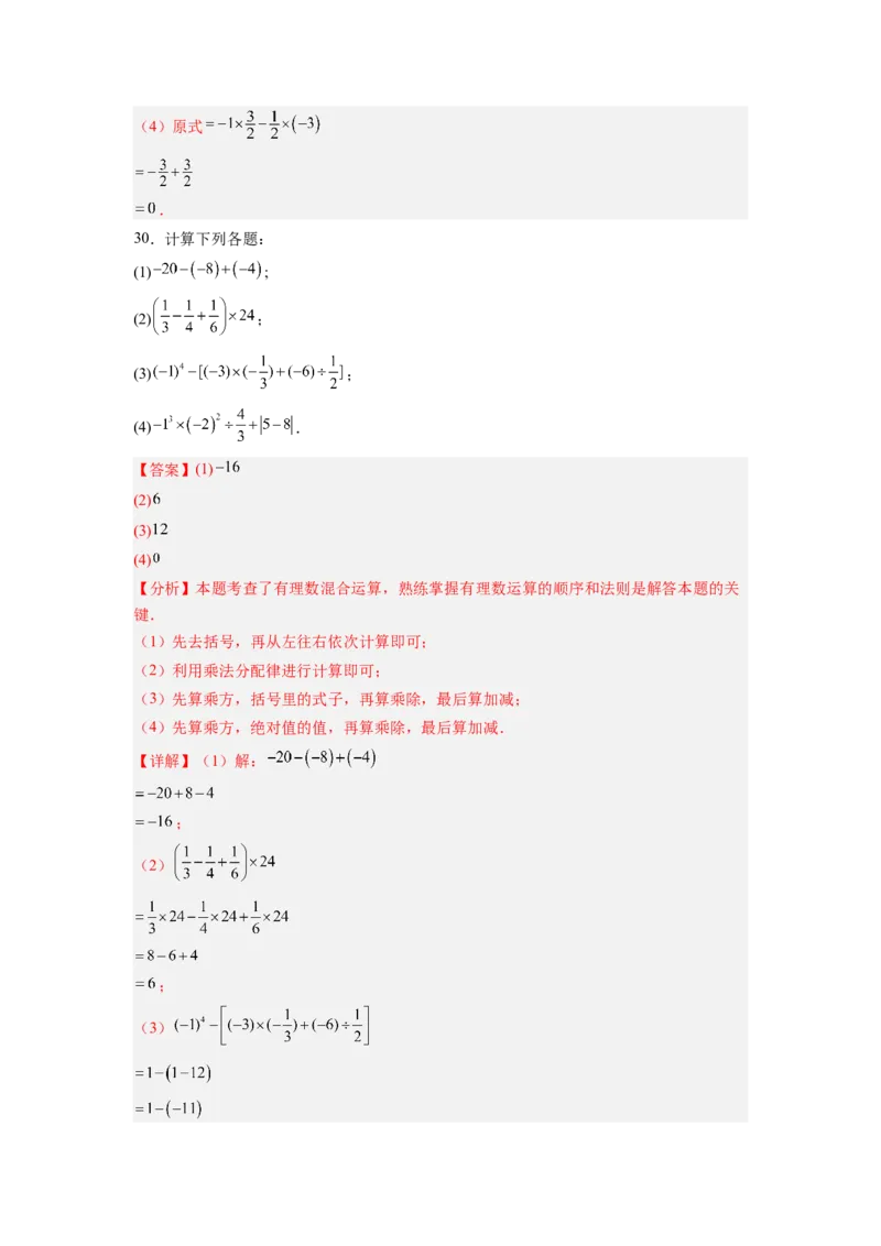 专题03有理数混合运算专项训练（高频训练50道）（解析版）_初中数学_七年级数学上册（人教版）_专项练习
