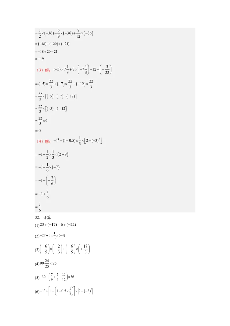 专题03有理数混合运算专项训练（高频训练50道）（解析版）_初中数学_七年级数学上册（人教版）_专项练习