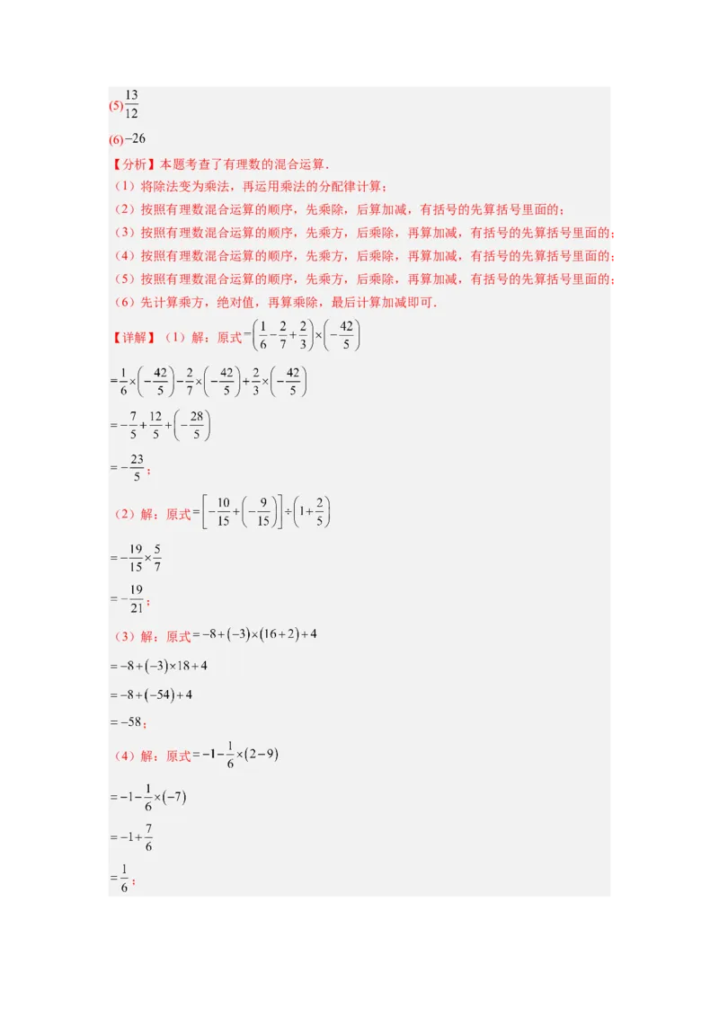 专题03有理数混合运算专项训练（高频训练50道）（解析版）_初中数学_七年级数学上册（人教版）_专项练习