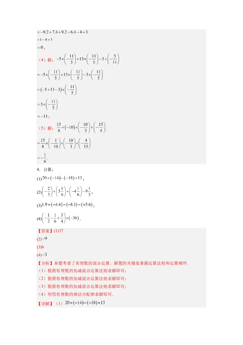 专题03有理数混合运算专项训练（高频训练50道）（解析版）_初中数学_七年级数学上册（人教版）_专项练习