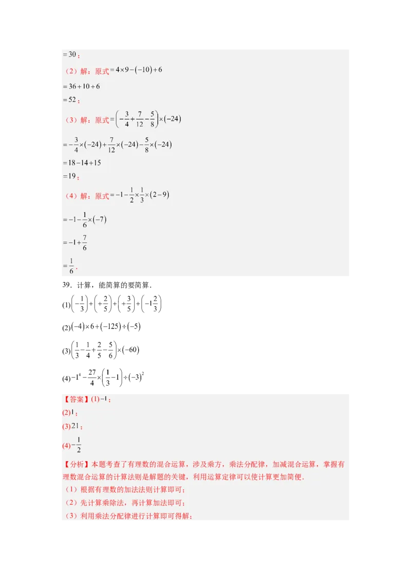 专题03有理数混合运算专项训练（高频训练50道）（解析版）_初中数学_七年级数学上册（人教版）_专项练习