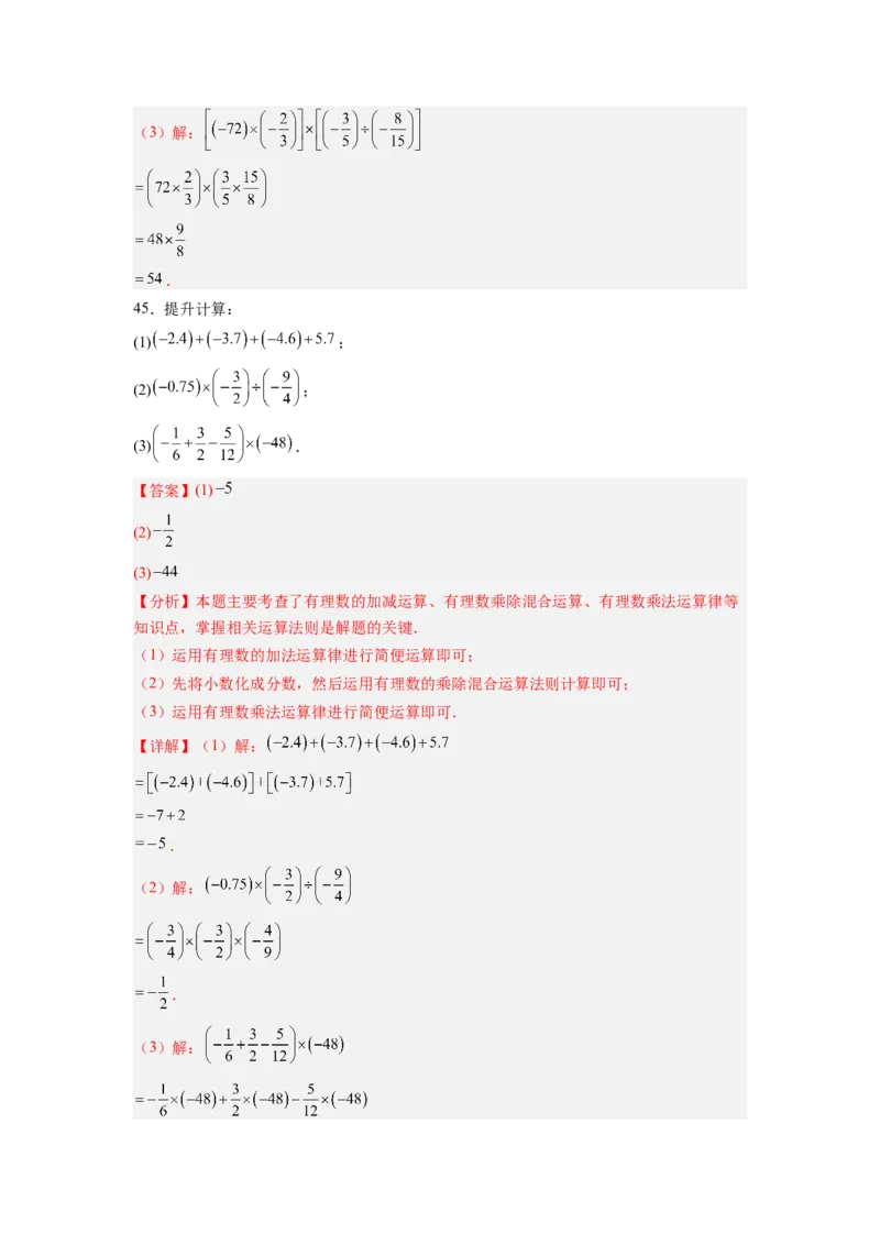 专题03有理数混合运算专项训练（高频训练50道）（解析版）_初中数学_七年级数学上册（人教版）_专项练习