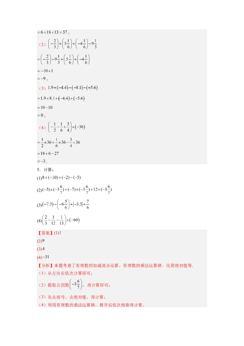 专题03有理数混合运算专项训练（高频训练50道）（解析版）_初中数学_七年级数学上册（人教版）_专项练习