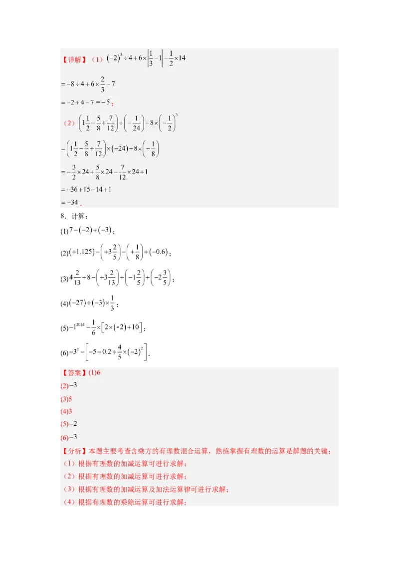 专题03有理数混合运算专项训练（高频训练50道）（解析版）_初中数学_七年级数学上册（人教版）_专项练习