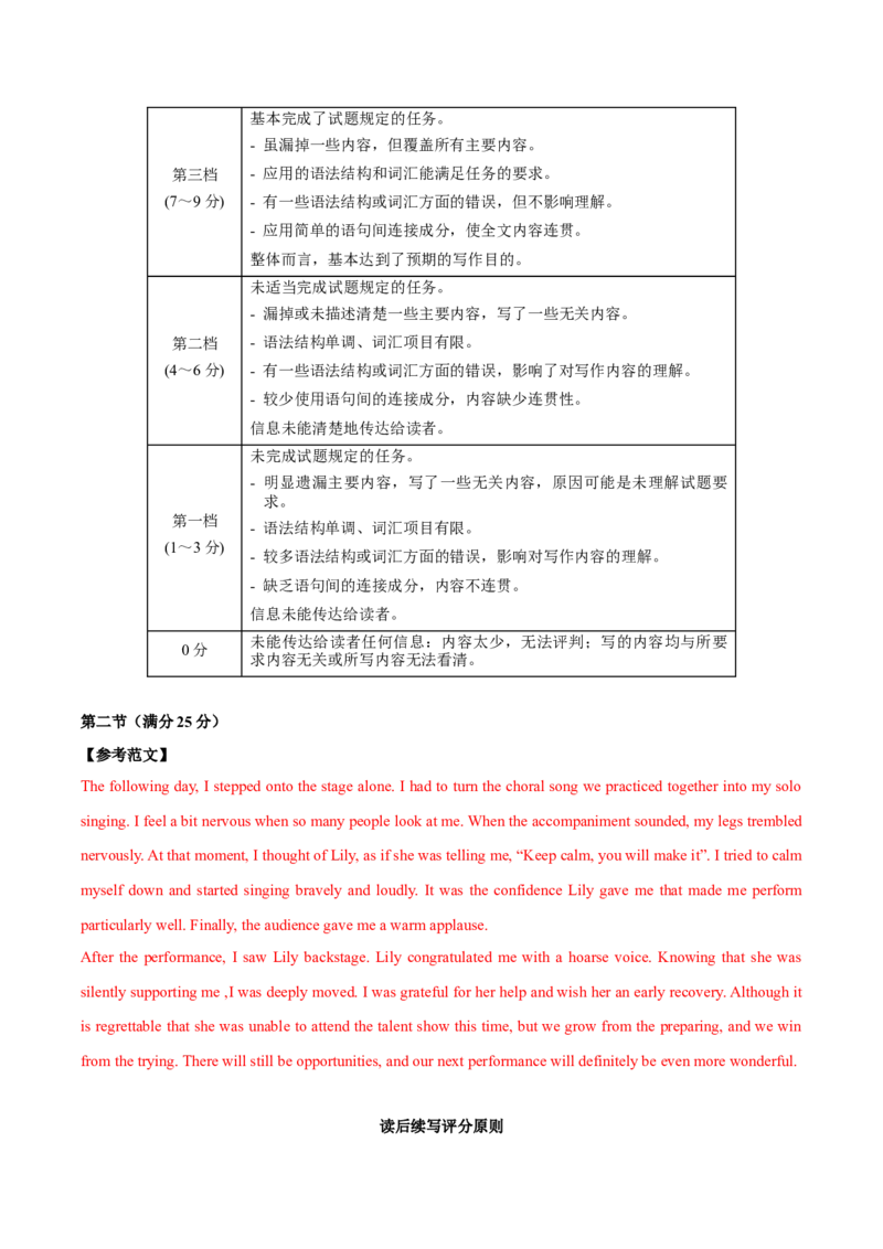 黄金卷05-赢在高考&middot;黄金8卷备战2024年高考英语模拟卷（新高考Ⅰ卷专用）（参考答案）_3.2025英语总复习_2024年新高考资料_4.2024高考模拟预测试卷