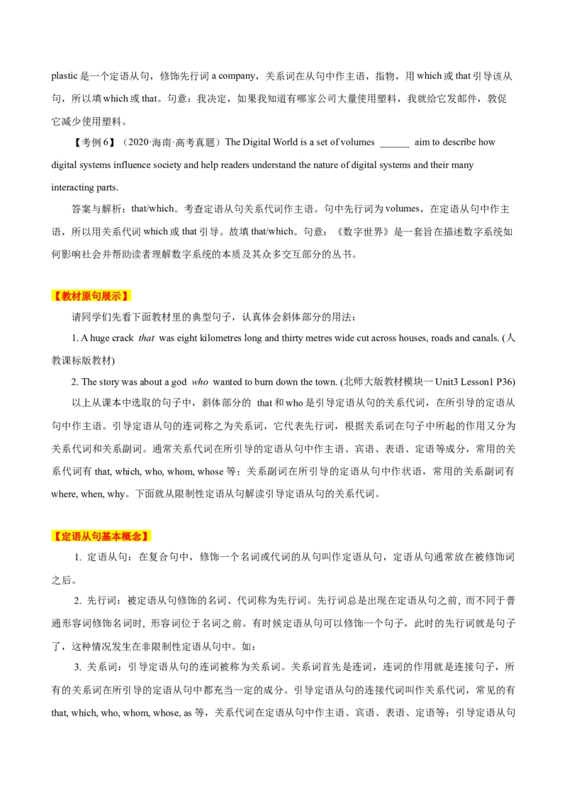 高考英语语法词汇专项突破：01解读限制性定语从句中的关系代词+巩固练习+答案_3.2025英语总复习_2024年新高考资料_3.2024专项复习_2024年高考英语语法词汇专项突破3139734