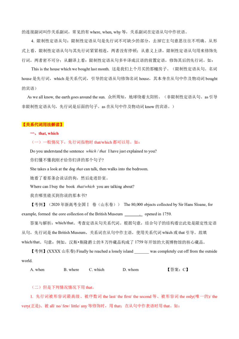 高考英语语法词汇专项突破：01解读限制性定语从句中的关系代词+巩固练习+答案_3.2025英语总复习_2024年新高考资料_3.2024专项复习_2024年高考英语语法词汇专项突破3139734
