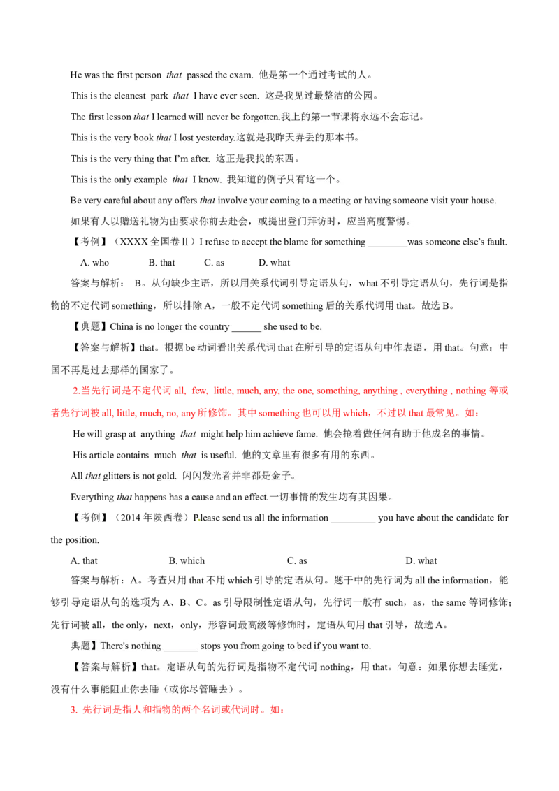 高考英语语法词汇专项突破：01解读限制性定语从句中的关系代词+巩固练习+答案_3.2025英语总复习_2024年新高考资料_3.2024专项复习_2024年高考英语语法词汇专项突破3139734