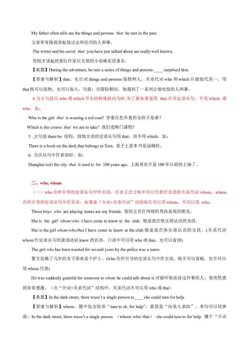 高考英语语法词汇专项突破：01解读限制性定语从句中的关系代词+巩固练习+答案_3.2025英语总复习_2024年新高考资料_3.2024专项复习_2024年高考英语语法词汇专项突破3139734