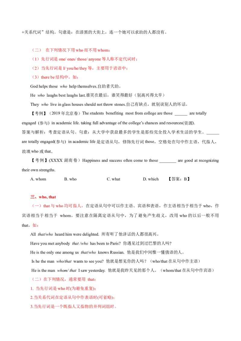 高考英语语法词汇专项突破：01解读限制性定语从句中的关系代词+巩固练习+答案_3.2025英语总复习_2024年新高考资料_3.2024专项复习_2024年高考英语语法词汇专项突破3139734