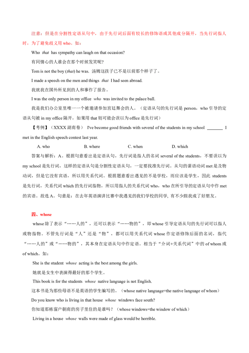 高考英语语法词汇专项突破：01解读限制性定语从句中的关系代词+巩固练习+答案_3.2025英语总复习_2024年新高考资料_3.2024专项复习_2024年高考英语语法词汇专项突破3139734