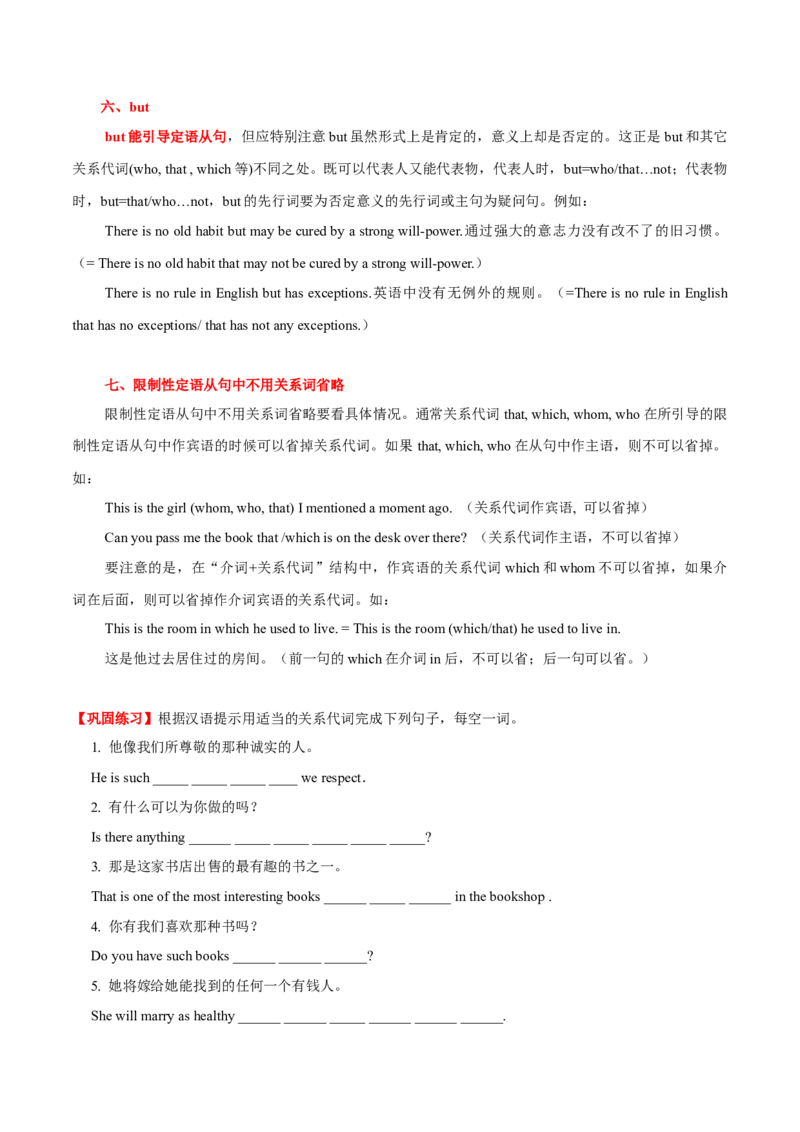 高考英语语法词汇专项突破：01解读限制性定语从句中的关系代词+巩固练习+答案_3.2025英语总复习_2024年新高考资料_3.2024专项复习_2024年高考英语语法词汇专项突破3139734