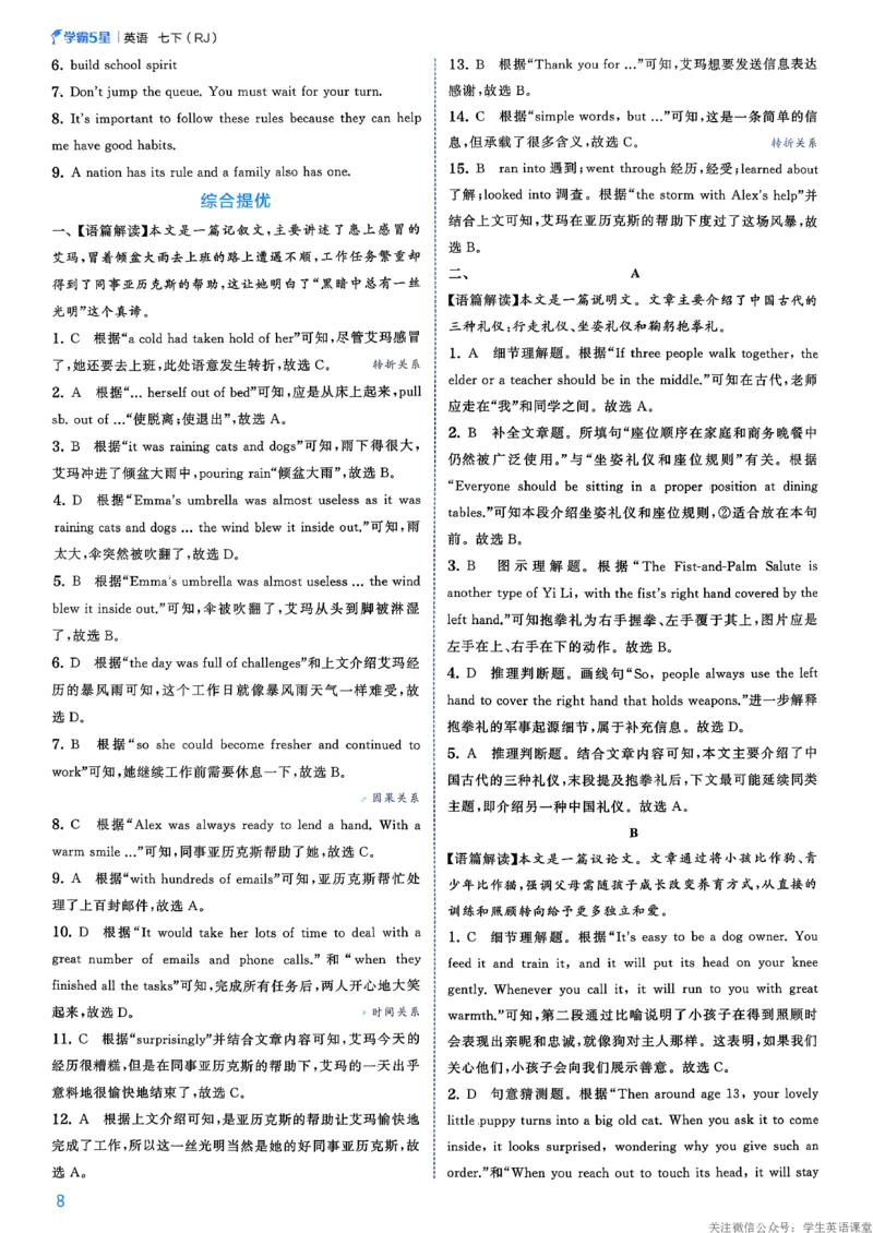 答案_新人教八下资料包_23多套教辅合集_2026春初中英语7-8年级下册《5星学霸&middot;同步培优》含答案（人教版）_26春7下5星学霸英语人教版