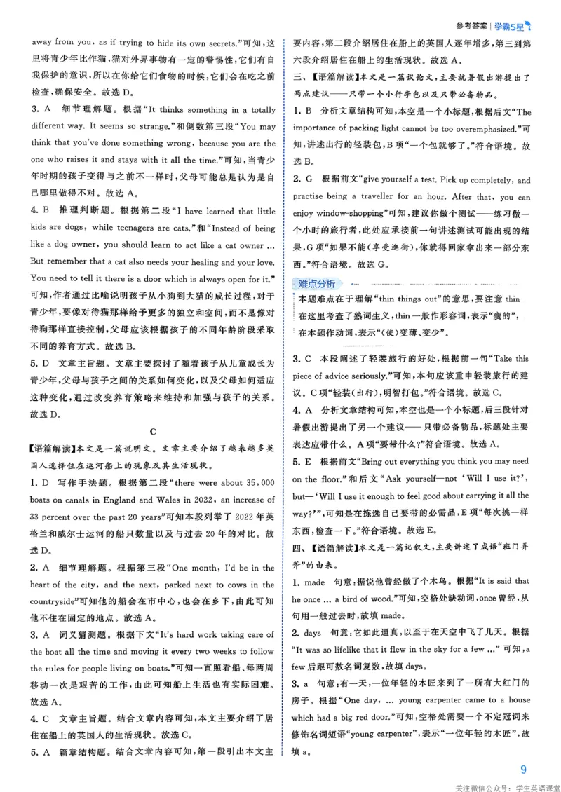 答案_新人教八下资料包_23多套教辅合集_2026春初中英语7-8年级下册《5星学霸&middot;同步培优》含答案（人教版）_26春7下5星学霸英语人教版