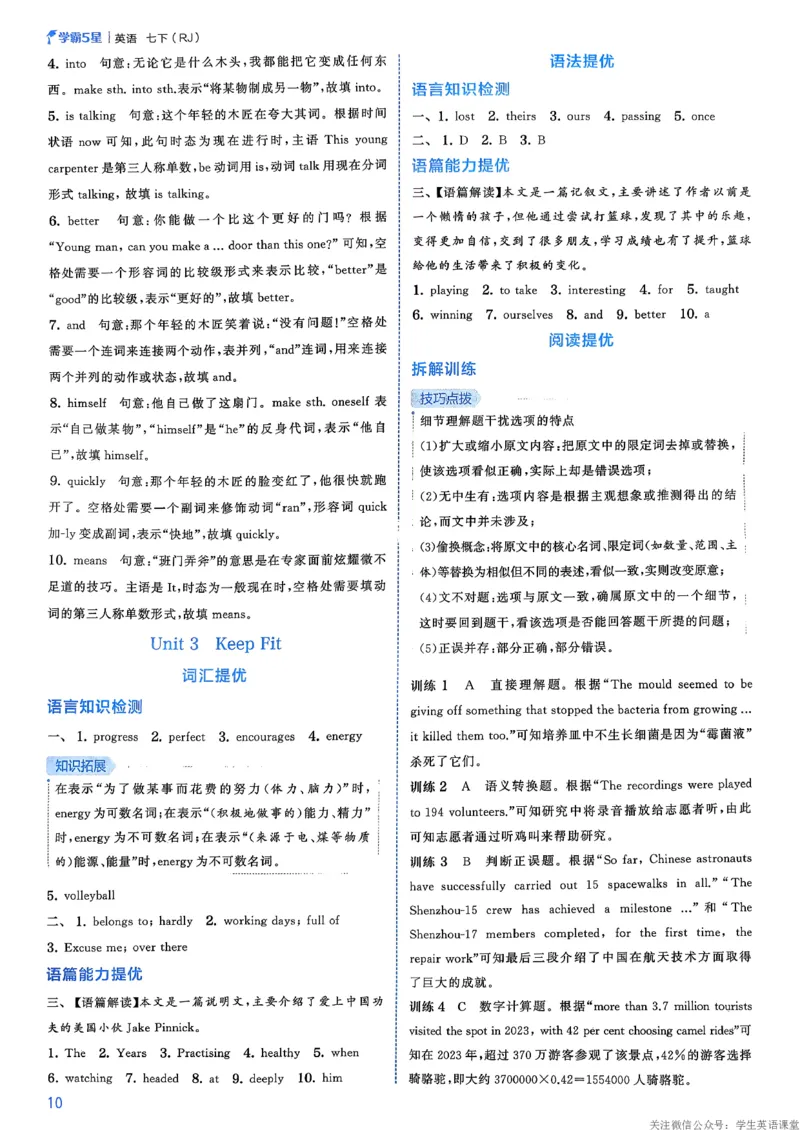 答案_新人教八下资料包_23多套教辅合集_2026春初中英语7-8年级下册《5星学霸&middot;同步培优》含答案（人教版）_26春7下5星学霸英语人教版