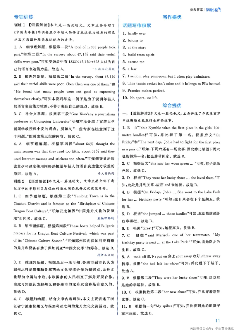 答案_新人教八下资料包_23多套教辅合集_2026春初中英语7-8年级下册《5星学霸&middot;同步培优》含答案（人教版）_26春7下5星学霸英语人教版