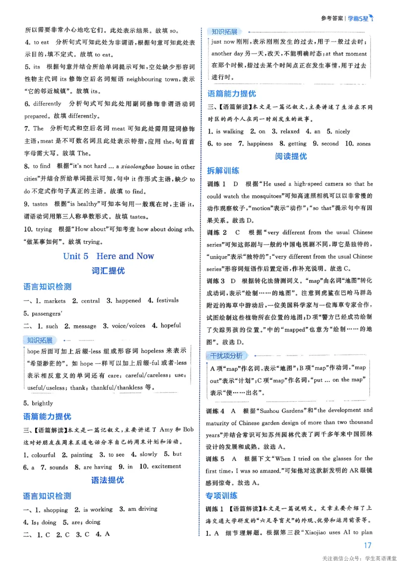 答案_新人教八下资料包_23多套教辅合集_2026春初中英语7-8年级下册《5星学霸&middot;同步培优》含答案（人教版）_26春7下5星学霸英语人教版