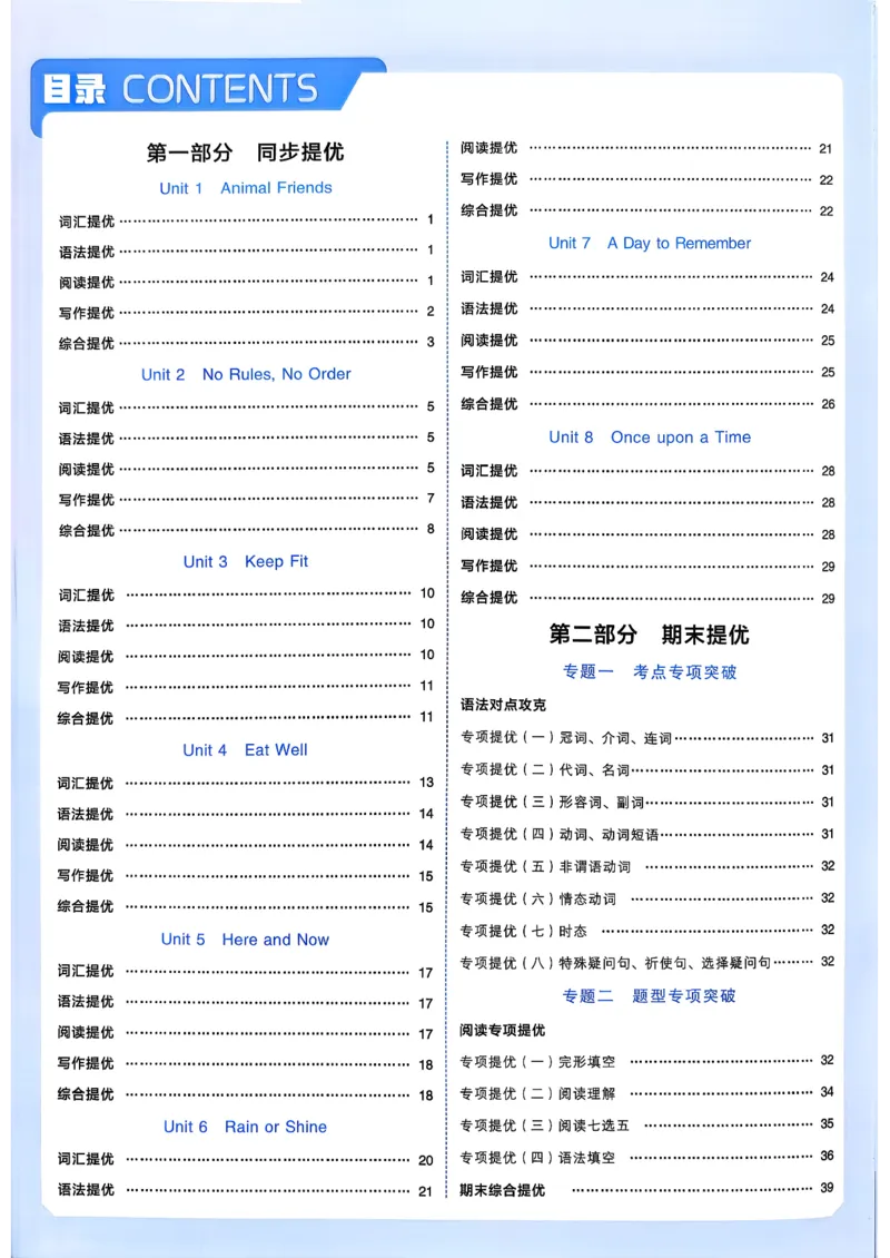答案_新人教八下资料包_23多套教辅合集_2026春初中英语7-8年级下册《5星学霸&middot;同步培优》含答案（人教版）_26春7下5星学霸英语人教版
