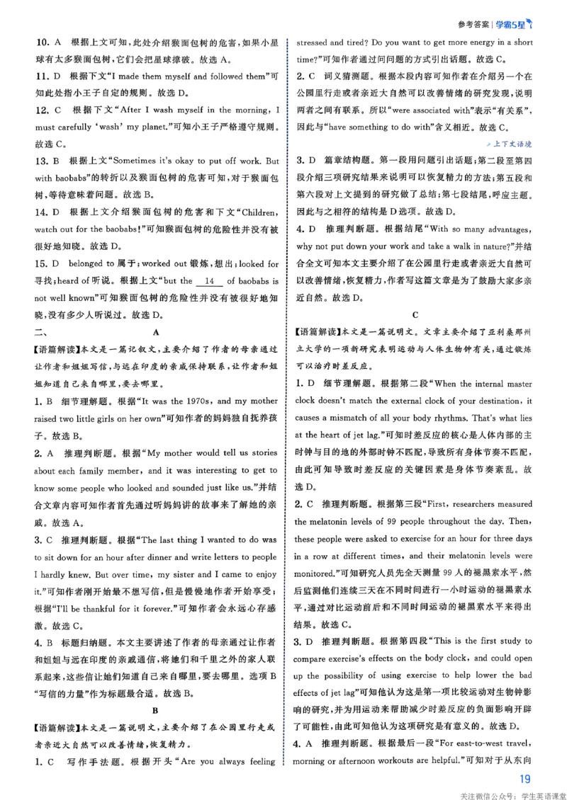 答案_新人教八下资料包_23多套教辅合集_2026春初中英语7-8年级下册《5星学霸&middot;同步培优》含答案（人教版）_26春7下5星学霸英语人教版
