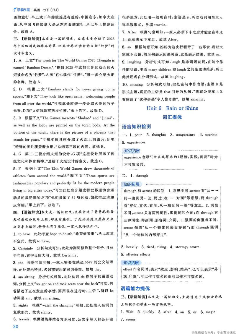 答案_新人教八下资料包_23多套教辅合集_2026春初中英语7-8年级下册《5星学霸&middot;同步培优》含答案（人教版）_26春7下5星学霸英语人教版