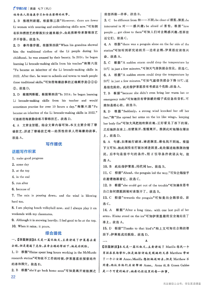 答案_新人教八下资料包_23多套教辅合集_2026春初中英语7-8年级下册《5星学霸&middot;同步培优》含答案（人教版）_26春7下5星学霸英语人教版