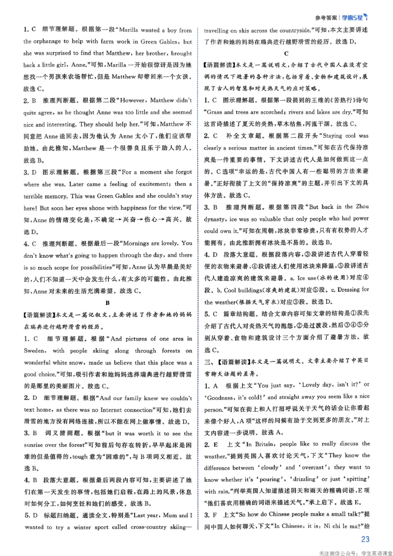 答案_新人教八下资料包_23多套教辅合集_2026春初中英语7-8年级下册《5星学霸&middot;同步培优》含答案（人教版）_26春7下5星学霸英语人教版