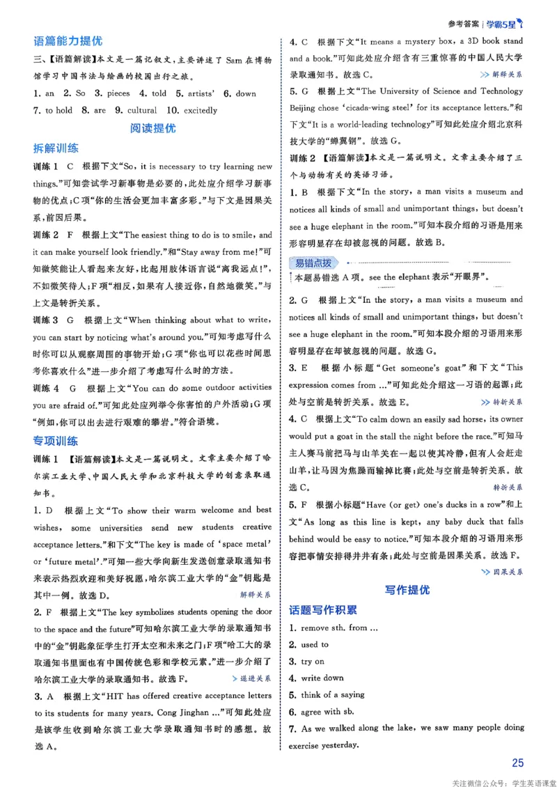 答案_新人教八下资料包_23多套教辅合集_2026春初中英语7-8年级下册《5星学霸&middot;同步培优》含答案（人教版）_26春7下5星学霸英语人教版