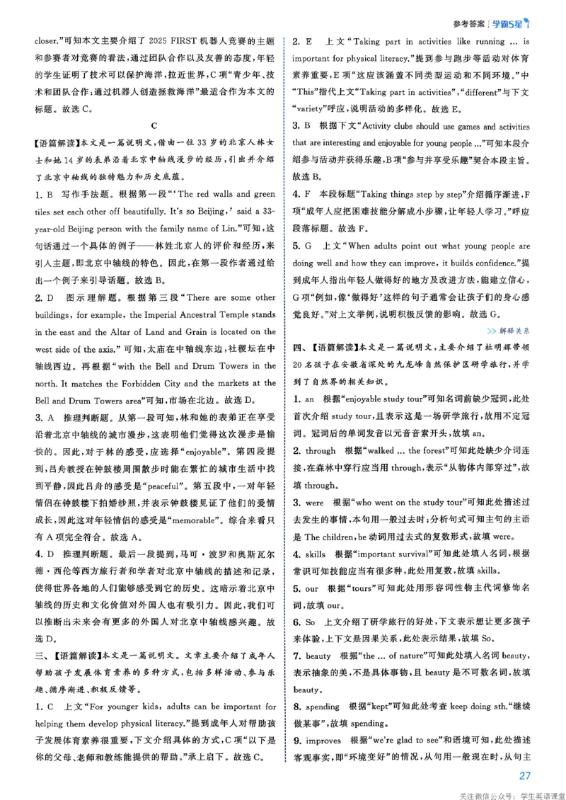 答案_新人教八下资料包_23多套教辅合集_2026春初中英语7-8年级下册《5星学霸&middot;同步培优》含答案（人教版）_26春7下5星学霸英语人教版