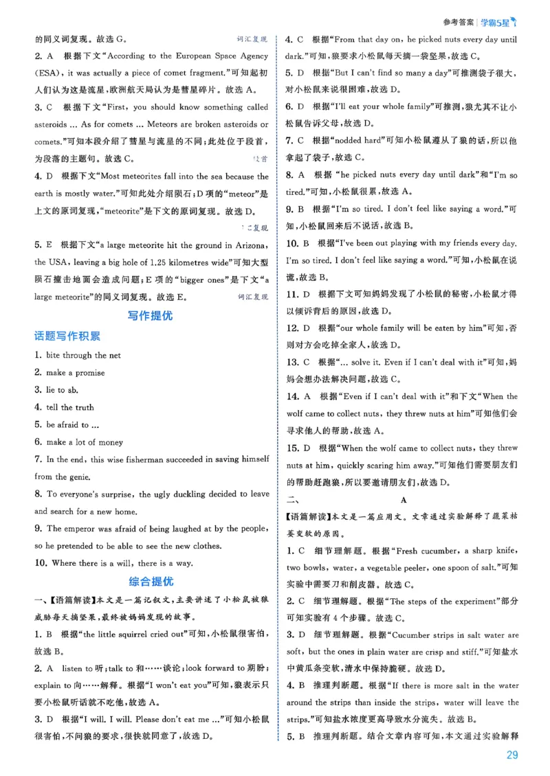 答案_新人教八下资料包_23多套教辅合集_2026春初中英语7-8年级下册《5星学霸&middot;同步培优》含答案（人教版）_26春7下5星学霸英语人教版