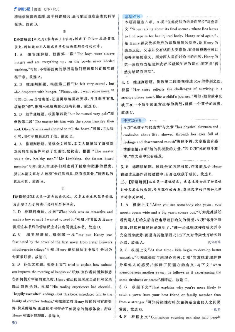 答案_新人教八下资料包_23多套教辅合集_2026春初中英语7-8年级下册《5星学霸&middot;同步培优》含答案（人教版）_26春7下5星学霸英语人教版